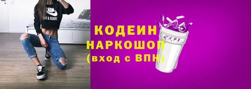 Кодеин напиток Lean (лин)  Ахтырский 